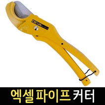 엑셀 파이프 커터 35mm EPC35 V자형 캇타 우레탄 호스 PVC절단기 커팅기, 엑셀 파이프 커터 DV-EPC35
