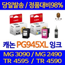 연아 캐논 MG 2490 잉크 PG945 정품 대비 MX499 MG2490 NEW 칩 사용 오피스젯 공기업전용 검정, 1개입, PG945 검정색 셀프리필충전잉크 간단한 직접주입설명서 참조 2~3번 충전가능