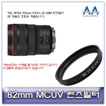 벌집몰 + 캐논 RF24-70mm F2.8 L IS USM 렌즈필터 82mm MCUV 선정제품*_/^ 렌즈필터 카메라필터 H*NC/B:23 + WKK*L8/V, 본상품선택_BZ, 본상품선택_BZ