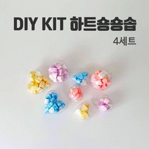 DIY KIT 하트숑숑 비누만들기 4인