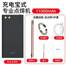 미니스폿 휴대용 용접스팟 스포트 용접기 배터리용 공업, 스폿 용접기  11000mAh, 1개