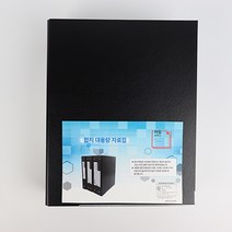 아임오피스 합지 3공 클리어화일 자료집 흑색 A4 3종, 흑자료집 200매 10개