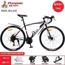 피닉스 로드 바이크 700c 로드 바이크 남성 및 여성 성인 24단 벤드 스트레이트 핸들 더블 디스크 브레이크 레이싱, 디럭스 에디션 24단 핸들바듀얼 디스크 브레이크블
