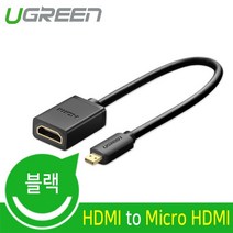 [Ugreen] 유그린 HDMI to Micro HDMI 변환 젠더 0.22M [U-20134], NETmate