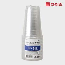 [다이소]테이크아웃투명컵16P(520 ml)-1008455