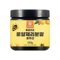 오허브 호주산 로얄젤리 분말 로얄제리 로열제리 로열젤리 가루 100g 왕유, 상세페이지참조