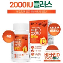 종근당 비타민D 2000IU플러스 비타민D2000IU 면역력비타민D 뼈튼튼비타민