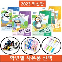 2023 만점왕세트 학년별 최신판 (사은품증정), 만점왕 3-1세트