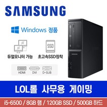 삼성 DB400S7B i5-6500 8G 500G SSD120G Win10 슬림 롤 사무용 게이밍 중고컴퓨터