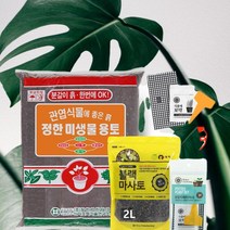 화분월드 배양토 마사토 분갈이흙 정한미생물용토 10L 분갈이세트, 2세트