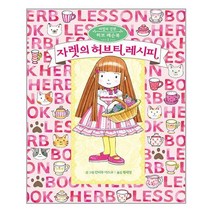 유니오니아시아 자렛의 허브티 레시피 예림당, One color | One Size, 9788930216951