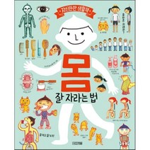 몸 잘 자라는 법, 사계절