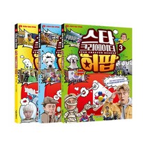 스타 크리에이터 허팝 1-3권 세트 만화 책 유튜브영상 코믹북 도서 / 서울문화사