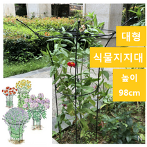 해외 높이 98cm 대형 식물 지지대 수국 난초 장미 꽃, 2개