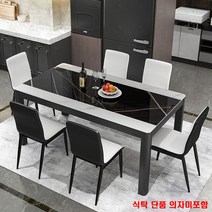 아우스 XIM 6인용 4인용식탁세트 대리석식탁세트 세라믹식탁세트 모던식탁의자 북유럽풍식탁 다이닝테이블 대리석 무늬 식탁세트, 테이블 단품