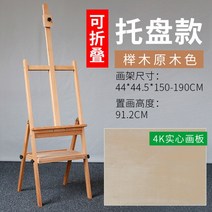 휴대용이젤 미니이젤 접이식 거치대 Muzart 서랍 타입 이젤 미술 학생 초보자 드로잉 보드 스케치 세트, 13.FoldingTrayTypeBeech