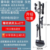 스팀청소기 깨끗한 편안한 청소작업 집안청소 사무실청소 방청소 집청소 별빛스토어 Xiaomi Vacuum Cleaner Storage Bracket G10K10 Dyson에 적용 할 수 있습니다., 카본 스틸 럭셔리 애쉬 쫓는 다이슨 V11V12