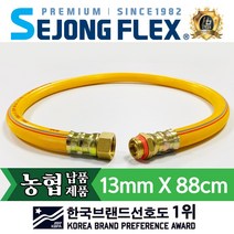 세종플렉스 농기계 고압 살수기 동력분무기연결 호스 13mm X 88cm, 1개