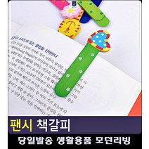 표시 학용품 팬시문구 캐릭터 디자인 학생선물 사무용품쇼핑몰 학부모선물 생활용품 문구류