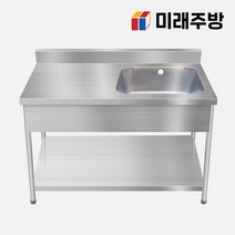 업소용 싱크대 1200 배수구 세트 씽크대 개수대 수전, 1200 1조 좌날 반반, 배수구 포함, 냉온 수전 미포함