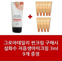 썬크림+설화수 자음생아이크림 3ml 9개 - 1Set