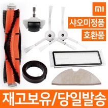 샤오미 로봇청소기 부품 소모품 1~6세대, 필터(2개입)-호환품