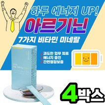 리얼 엘아르기닌 5000 남녀 운동전후 활력 에너지보충 수험생 직장인 회사원 야근 남성 여성 헬스 술자리 스테미너 파워 피로 피곤 영양제 회복제 부스터 액상 스틱 아미노산 타우린 엽산 아연 비타민 나이아신