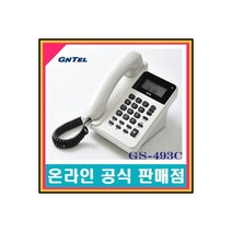 GS-493C 사무용 가정용 일반 유선전화기 지엔텔, GS-493C 사무용 가정용 일반 유