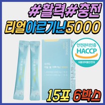 해썹 인증 아르지닌 아르가닌 알기닌 에너지 보충제 부스터 헬스 운동 전 스포츠 드링크 마시는 액상 음료 비타민 B1 B12 30대 40대 여성 여자 남성 남친 남자 친구 커플 추천