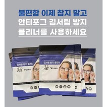 김서림방지 안경닦이 습기제거 클리너 다회용 자동차 성애방지 극세사 마스크 블링 VLING 다회용, 12개
