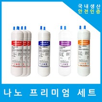 루헨스 정수기필터 호환 프리미엄 1년 세트, (RUHTON)수소환원 9인치단방향6개