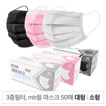 국산 덴탈형 마스크 50매 노브랜드 중학생 블랙 분홍색 연핑크 컬러 색깔패션 숨쉬기편한 귀안아픈 비말 MB필터 대형 특대, 아동용 화이트 50매, 1개