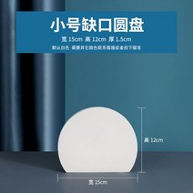 소품 다이 디스플레이박스 기하학 도형 촬영 오브제 액세서리 사진 배경판 큐빅 쥬얼리 가방 화장품 세트 밀크티 음료 진열대 푸드, 28번 노치디스크 스몰(15x12x1.5