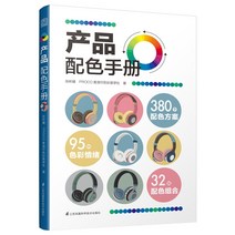 컬러 색상 가이드 배색 CMYK 제품 매뉴얼 디자이너 제로 기본 기본도서 패턴 및 구조 디자인 튜토리얼 인테리어 디자인 환경조형디자인 기초 호텔공간배치 인테리어 매칭 디자인북