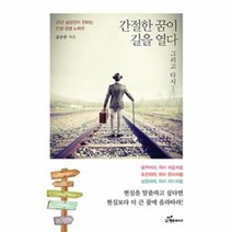 웅진북센 간절한 꿈이 길을 열다 30년 삼성맨이 전하는 인생 경영 노하우, One color | One Size@1