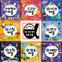 브레인 알파 퍼즐 시리즈 세트 (덧셈 뺄셈 구구단 연산 수학 시각 그림 암호 패턴-전 8권) ~영국 영재교육+욕실 세척장갑(전권 구매시), 수학 4권 (덧셈 뺄셈 구구단 연산 수학)