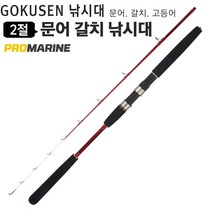 PGM*^몰문어 갈치 고등어 낚시대 FUNE 180ML 카본 선상용 배 바다낚싯대 고급 세트 루어대 고급대 쭈꾸미^^췤pgm, a^^옵션없슴