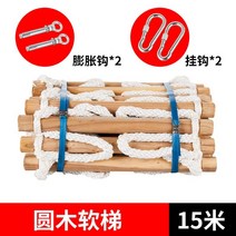 줄 사다리 2종 비상용 로프 작업 탈출 피난 등반 공중 [HONHKONG FREE], 둥근 나무 15m 5-6층