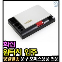 인주스탬프 잘찍히는인주 인주함 인주통 도장인주케이스 원터치인주 손가락도장 인주케이스 도장액 도장밥, 고래숍, 단일옵션