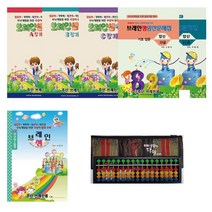 (5~6세용 키즈 세트)주산암산 기초입문 세트 교재(6권) + 17선칼라주판 - 유튜브 무료 강의 제공 - 주산브레인셈.( 3시까지 주문된 교재는 당일 발송됨)