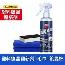 113700 자동차 플라스틱 블랙 범퍼 보드 왁스 연마 인테리어 코팅