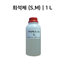 희석제 (S.M) 1L Strene Monomer Vinyl Benzen, 1개