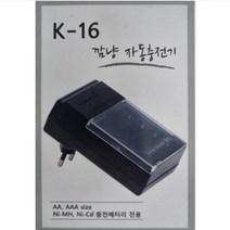 급속충전 건전지 충전기 깜냥 K-16, 1개