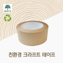 친환경 종이 테이프 크라프트 박스 테이프1개 무광48mm40M