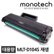 삼성 MLT-D104S 재생토너 ML-1665K 1865K 1660K SCX-3205K
