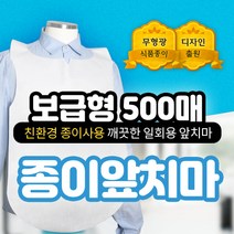업소용 일회용 앞치마 4종 친환경 종이 앞치마 500매 125매, C 보급형 500매 일회용앞치마[APRAS], 1개