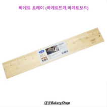대풍BakeryShop 바게트 트레이 (바게트뜨개 바게트보드), 1개