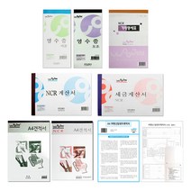 NCR세금계산서 / 영수증 / NCR거래명세표 / 부동산계약서 / 명세서 / 거래장, 01) NCR 거래명세표(5권입)
