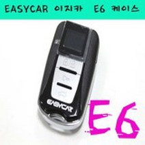 이지카 E6 경보기 케이스 하드케이스 가죽케이스, 1개, 케이스교체용/E6