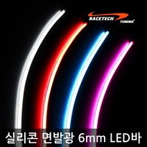 레이스텍 실리콘 면발광 6mm슬림 LED바, 클린레드 60cm